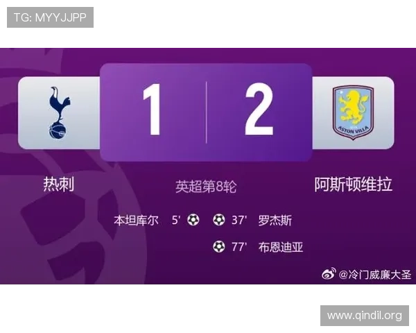 维拉2比1十连胜距榜首仅3分