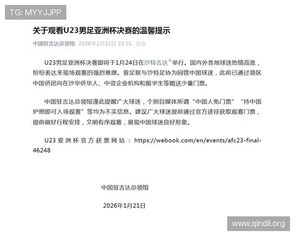 使馆助力球迷免票观U23决赛