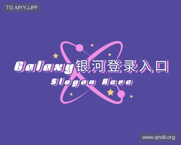 了解Galaxy银河登录入口